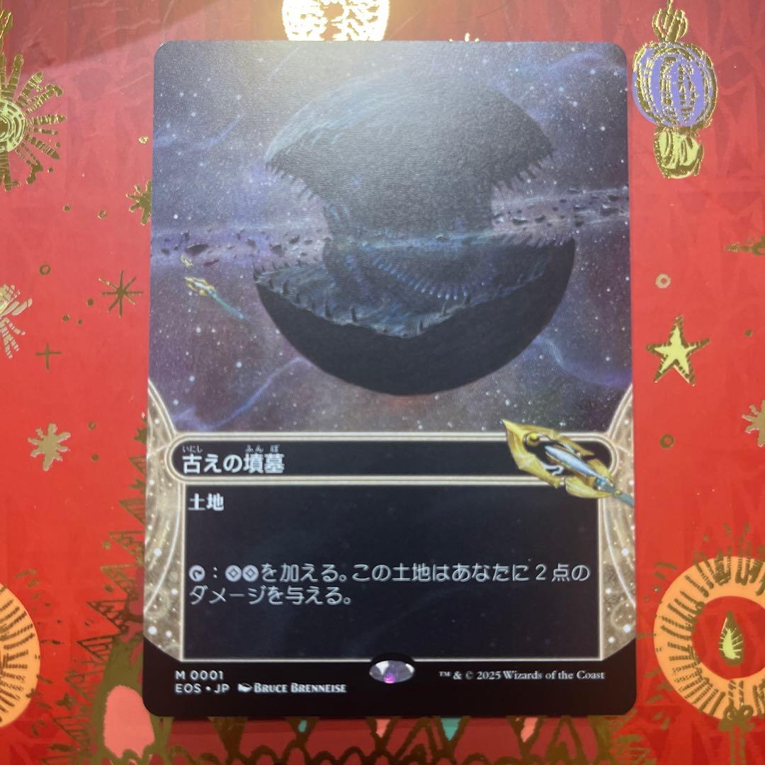 mtg 古の墳墓　eos 星景　日本語 EX+]古えの墳墓/Ancient Tomb《日本語》【TMP】