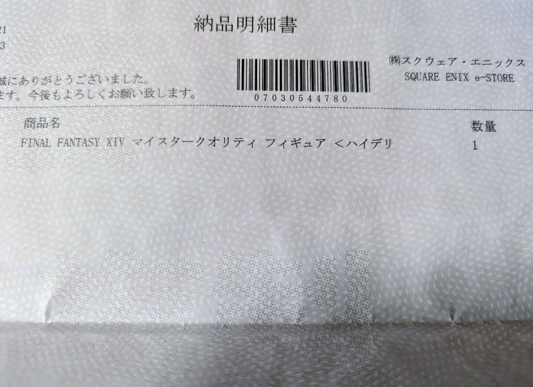 FF14 マイスタークオリティ フィギュア ハイデリン ゾディアーク 未使用