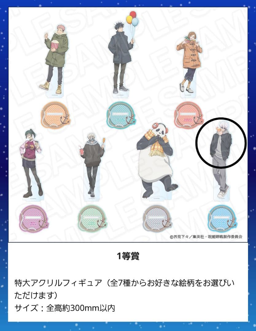 呪術廻戦 コスモワールド カーニバルゲーム 特大 アクリルフィギュア