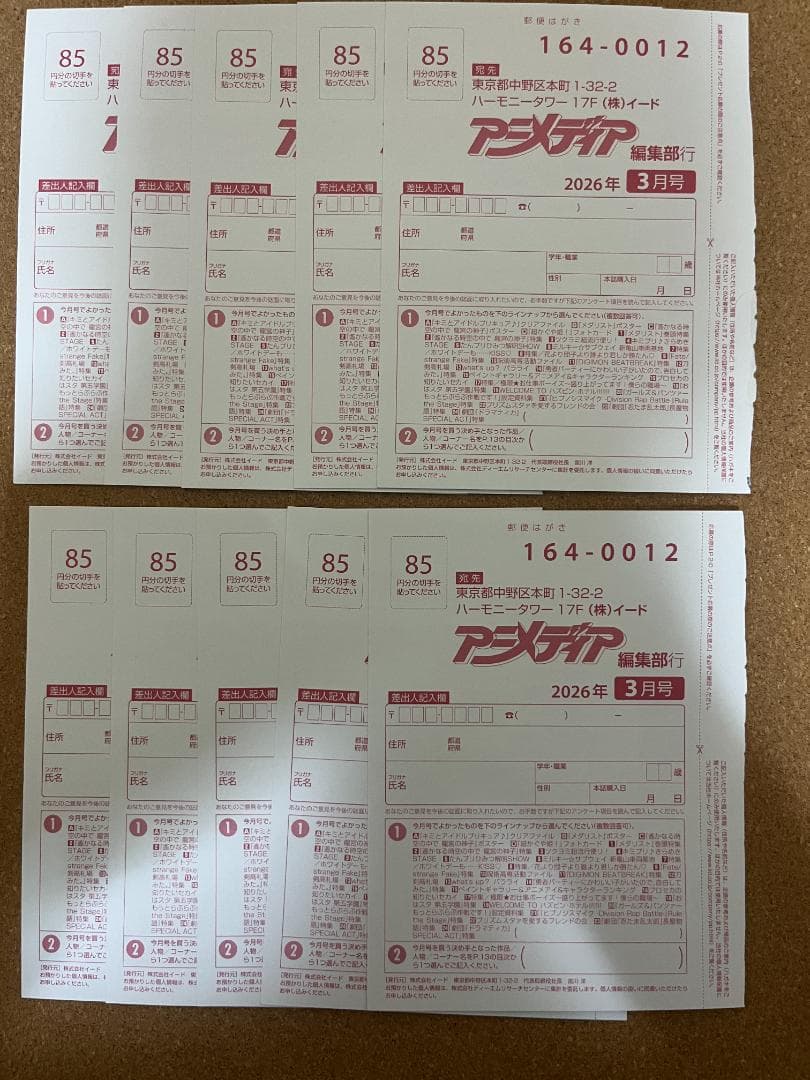 アニメディア 2026年3月号 プレゼント 応募用 アンケート はがき 10枚