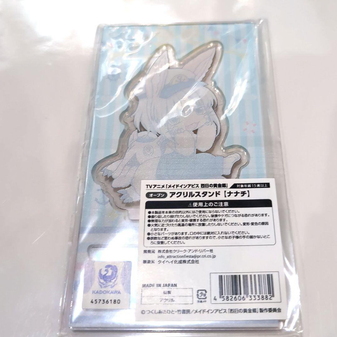 メイドインアビス 八景島シーパラダイス 限定 アクリルスタンド ナナチ