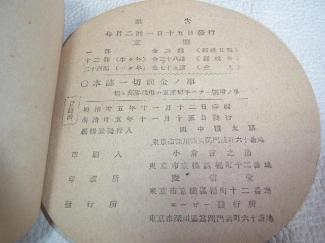 希少 美品 1902年発行（明治35年）◆エービー 4号 日本初の丸型英会話の本