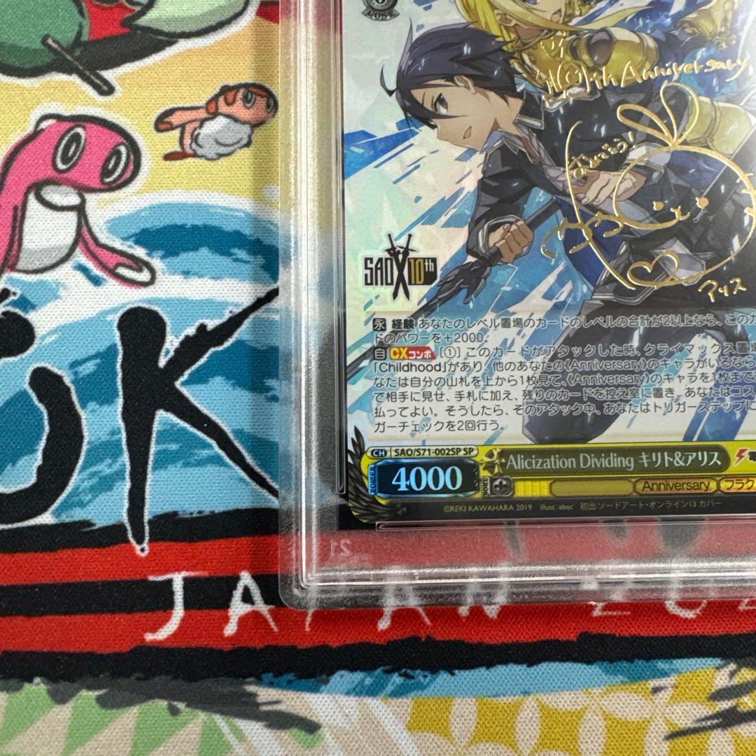 PSA10 ヴァイスシュヴァルツ　SAO キリト&アリス　SP