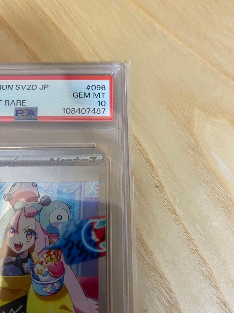 PSA10 ナンジャモ SAR SV2D クレイバースト 096/071