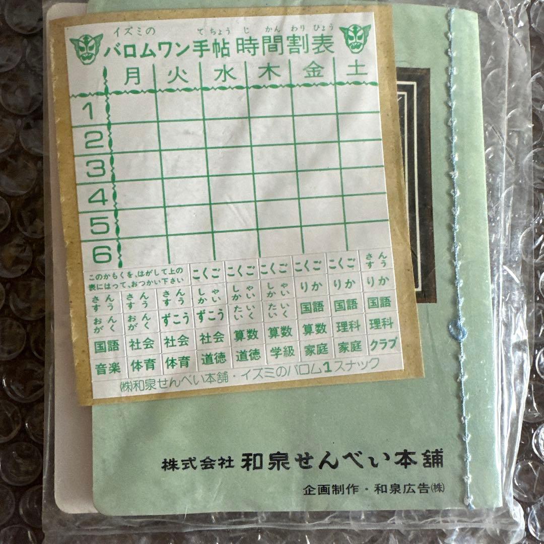 超人バロム1 カード + カードブック 2点セット　イズミ　和泉せんべい本舗