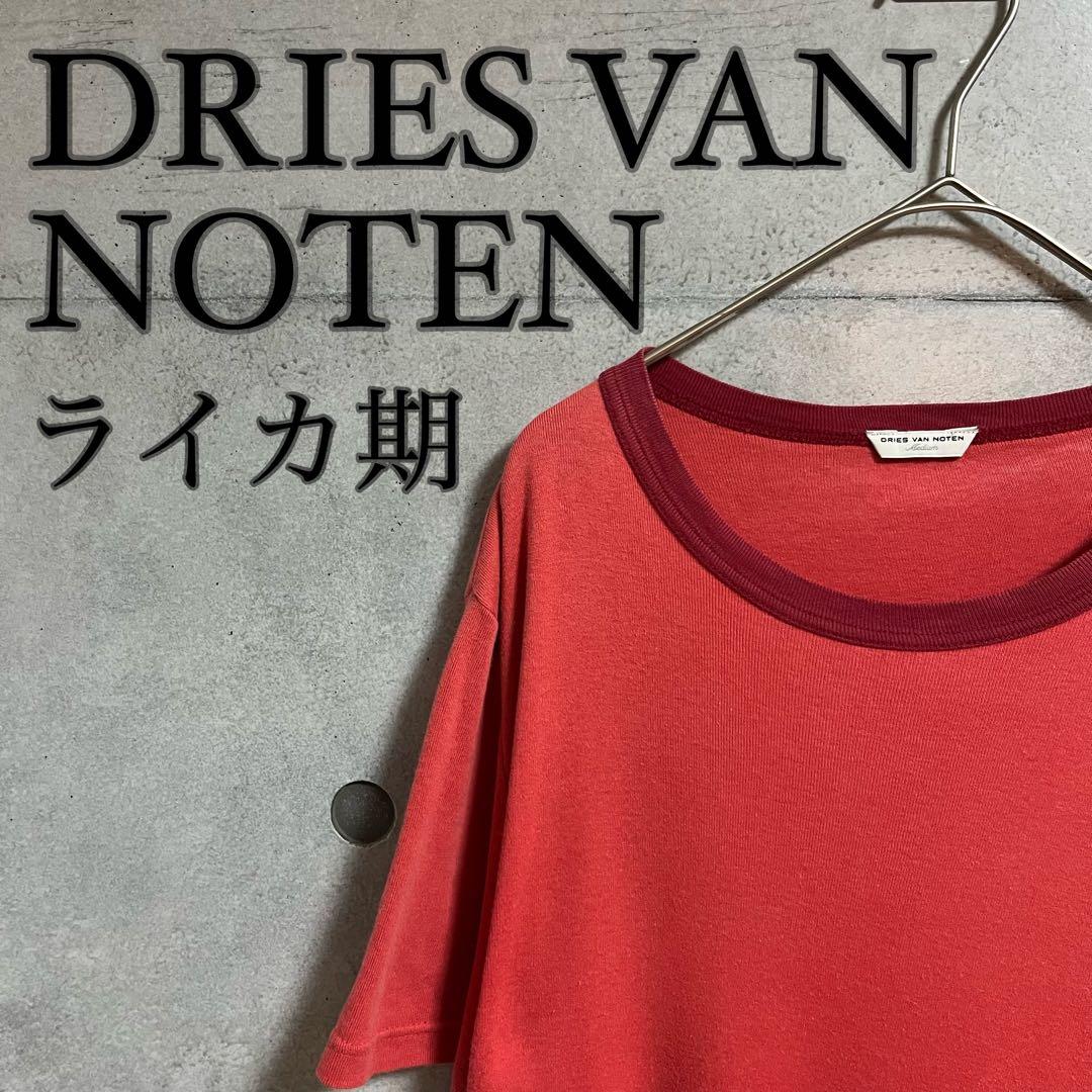 ライカ期】DRIES VAN NOTEN リンガーTシャツ 赤 - メルカリ