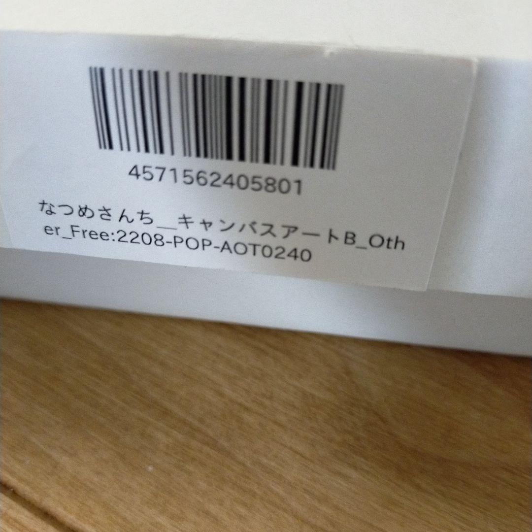 なつめさんちキャンバスプリント 2枚セット - メルカリ