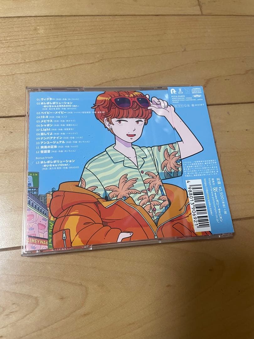 めいちゃん 大迷惑 サイン入りメッセージ帯つき - メルカリ