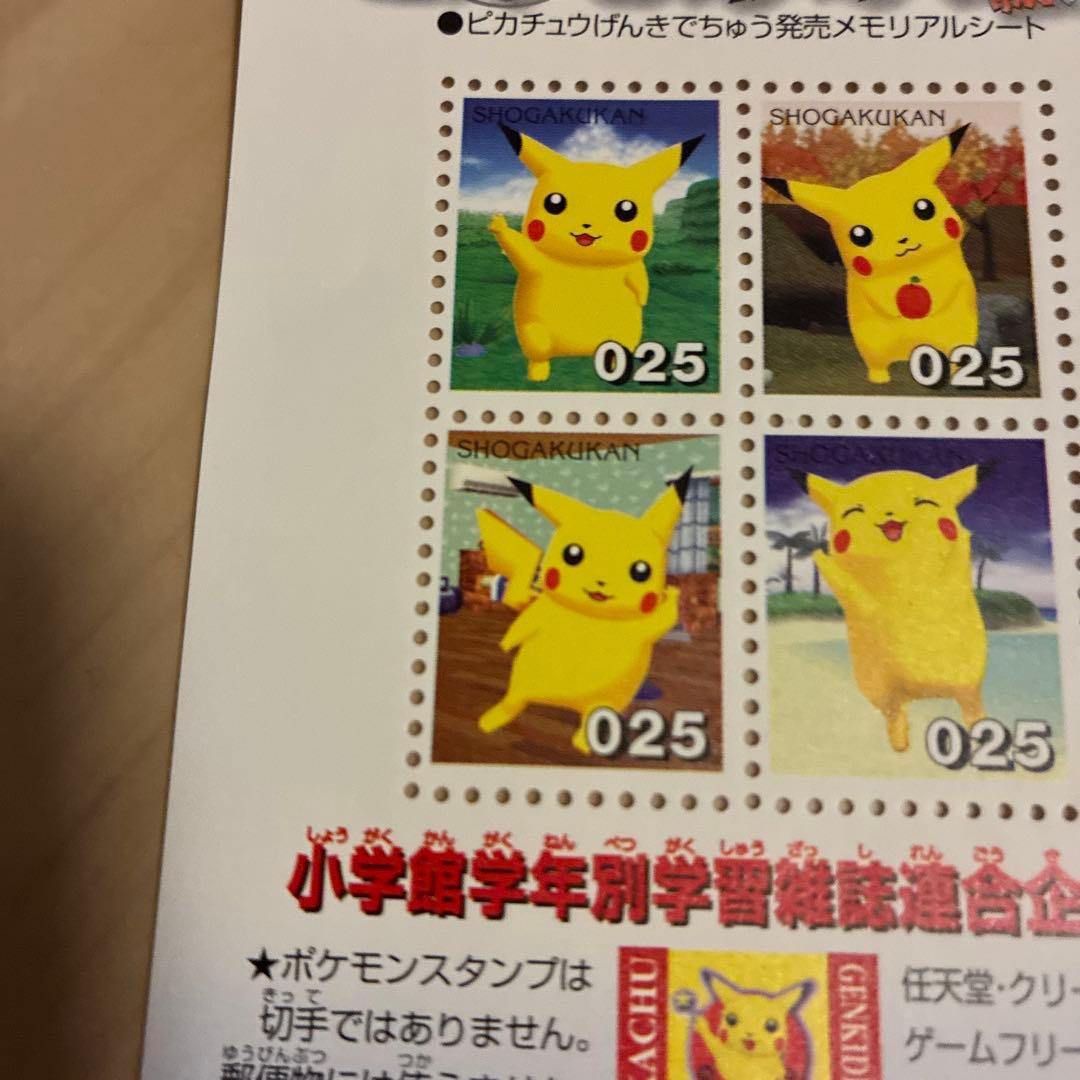 ポケモン ピカチュウ スタンプ 025 4枚セット