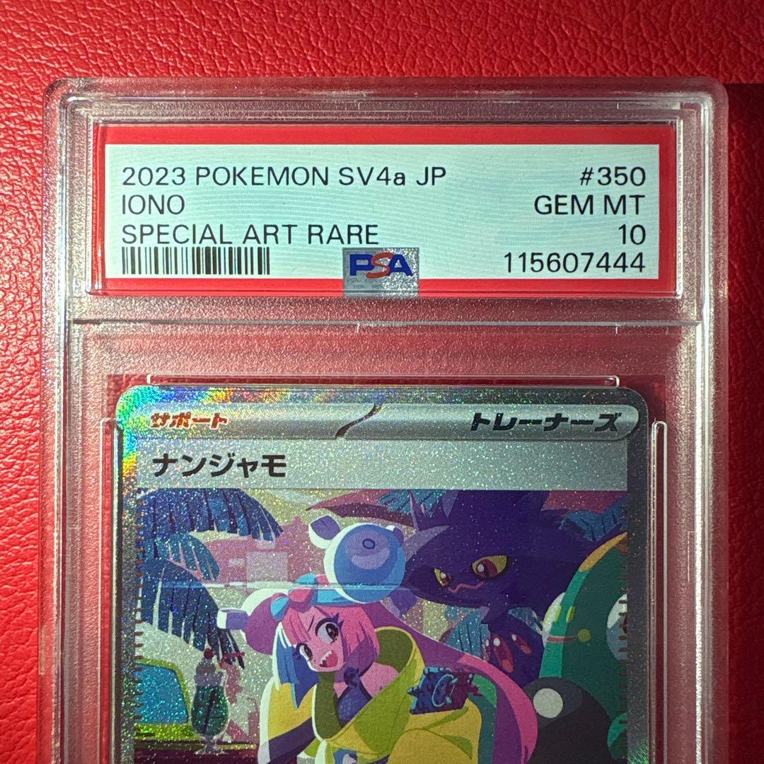 ナンジャモ PSA10 SAR シャイニートレジャーex収録カード - メルカリ