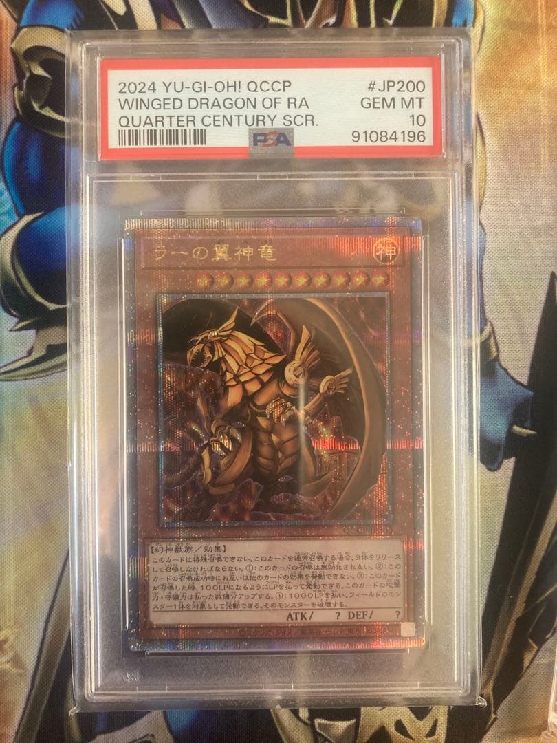 三幻神　オシリス・オベリスク・ラー　25th クオシクpsa10 3枚セット