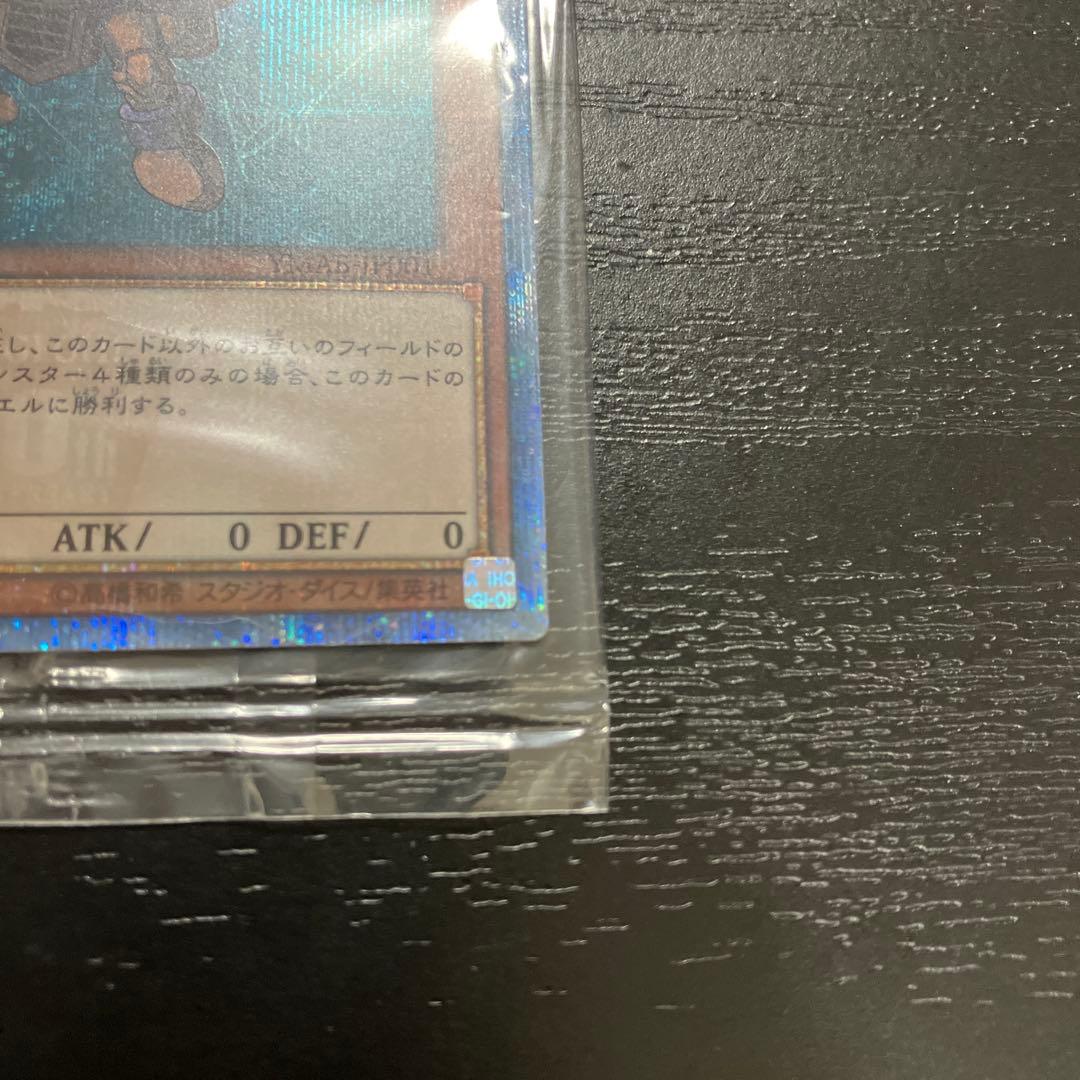 遊戯王　真エクゾディア　20thシークレットレア1枚