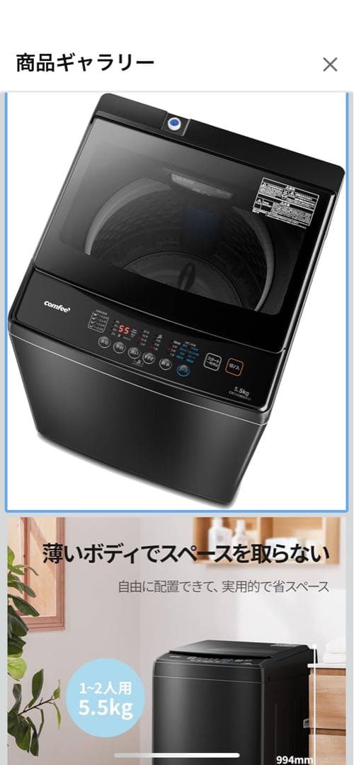 comfee 縦型洗濯機 5.5kg ブラック
