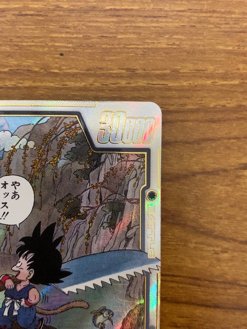 ドラゴンボールフュージョンワールド SB01-053 孫悟空:少年期 パラレル