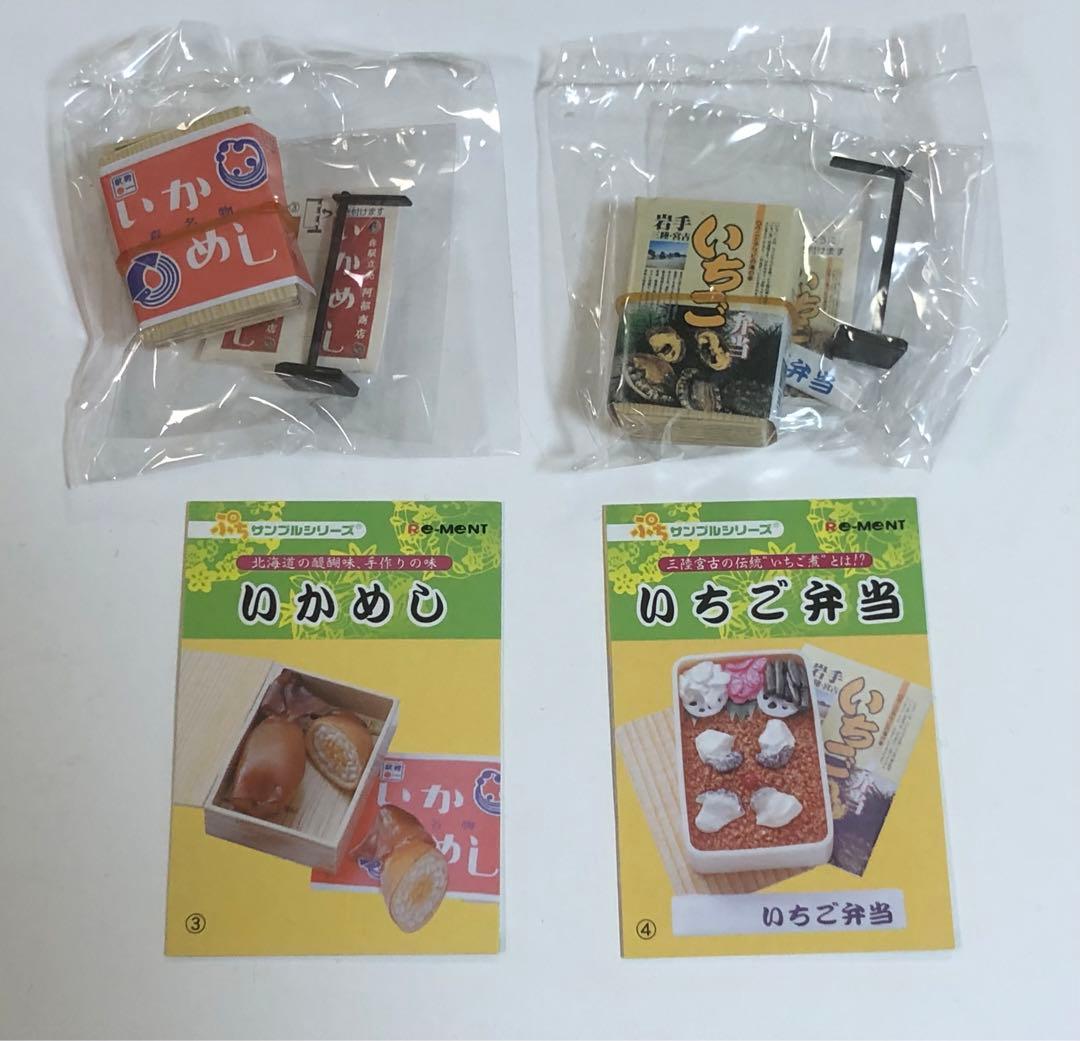 リーメント 日本縦断 駅弁紀行 ノーマル全10種 ぷちサンプル 未開封