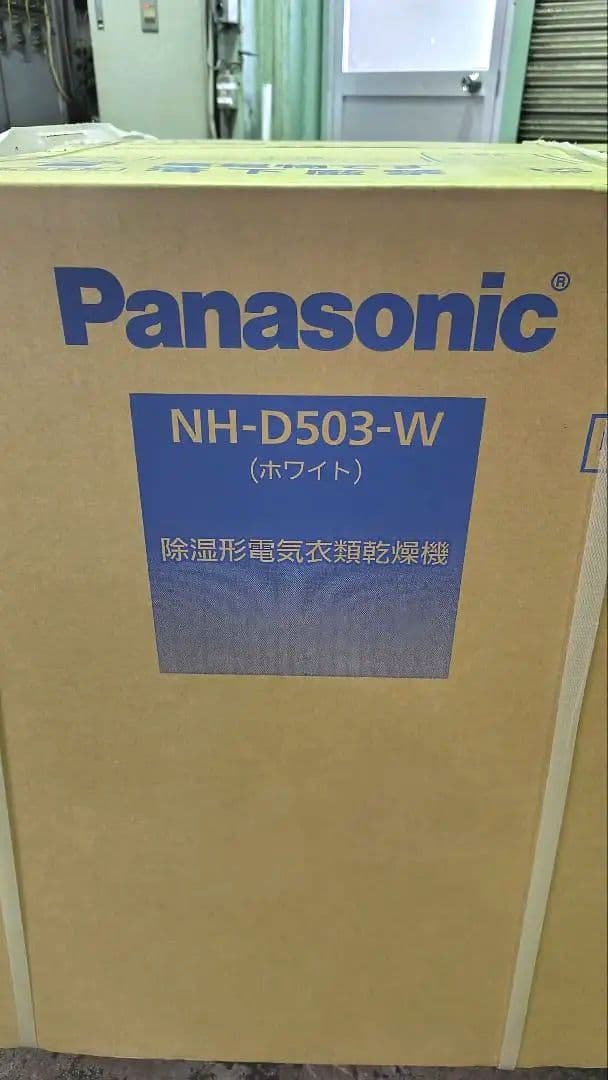 【新品】Panasonic 除湿形電気衣類乾燥機 NH-D503-W 5.0kg