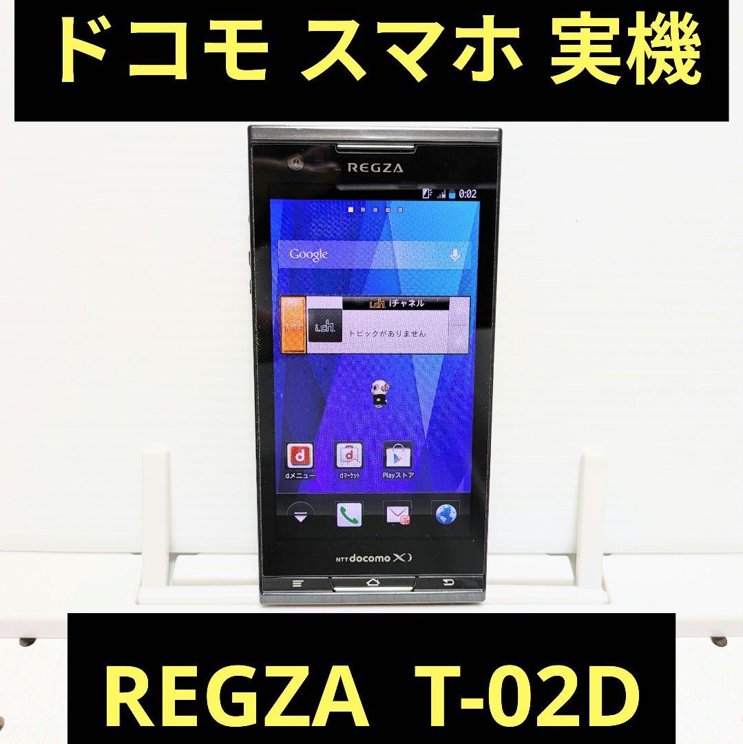 スマホ本体 実機 REGZA T-02D 動作品 卓上ホルダ付き NTTドコモ 20120723153640_46_.jpg