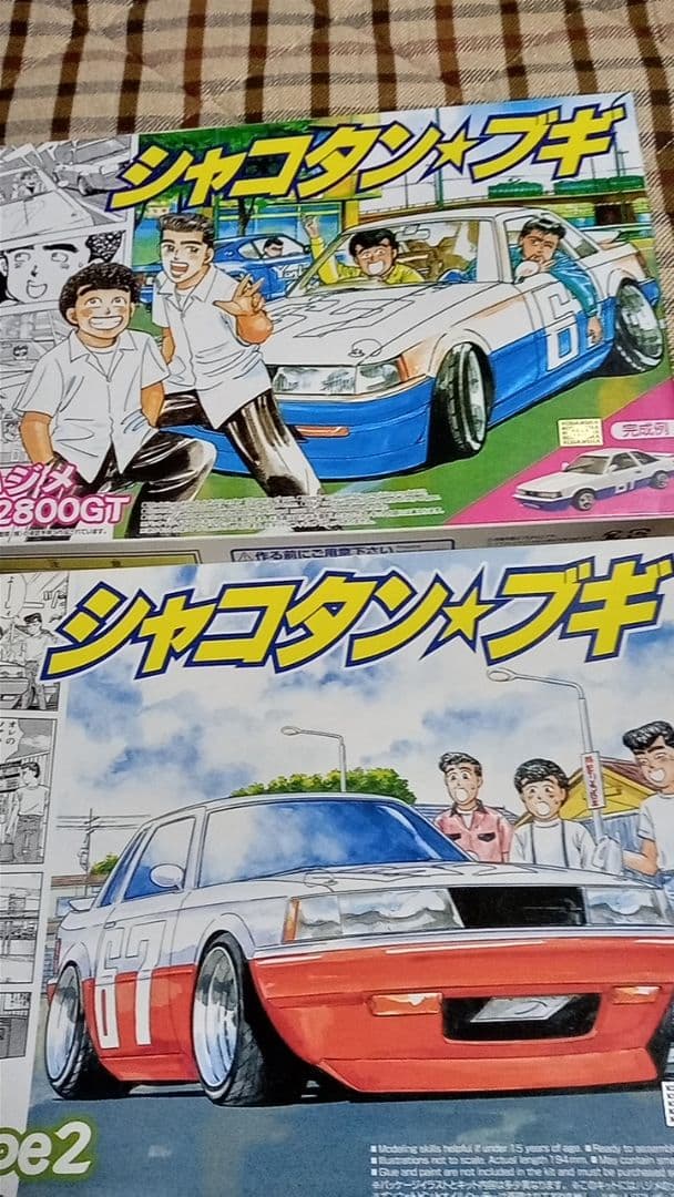 アオシマシャコタンブギシリーズ10箱セット