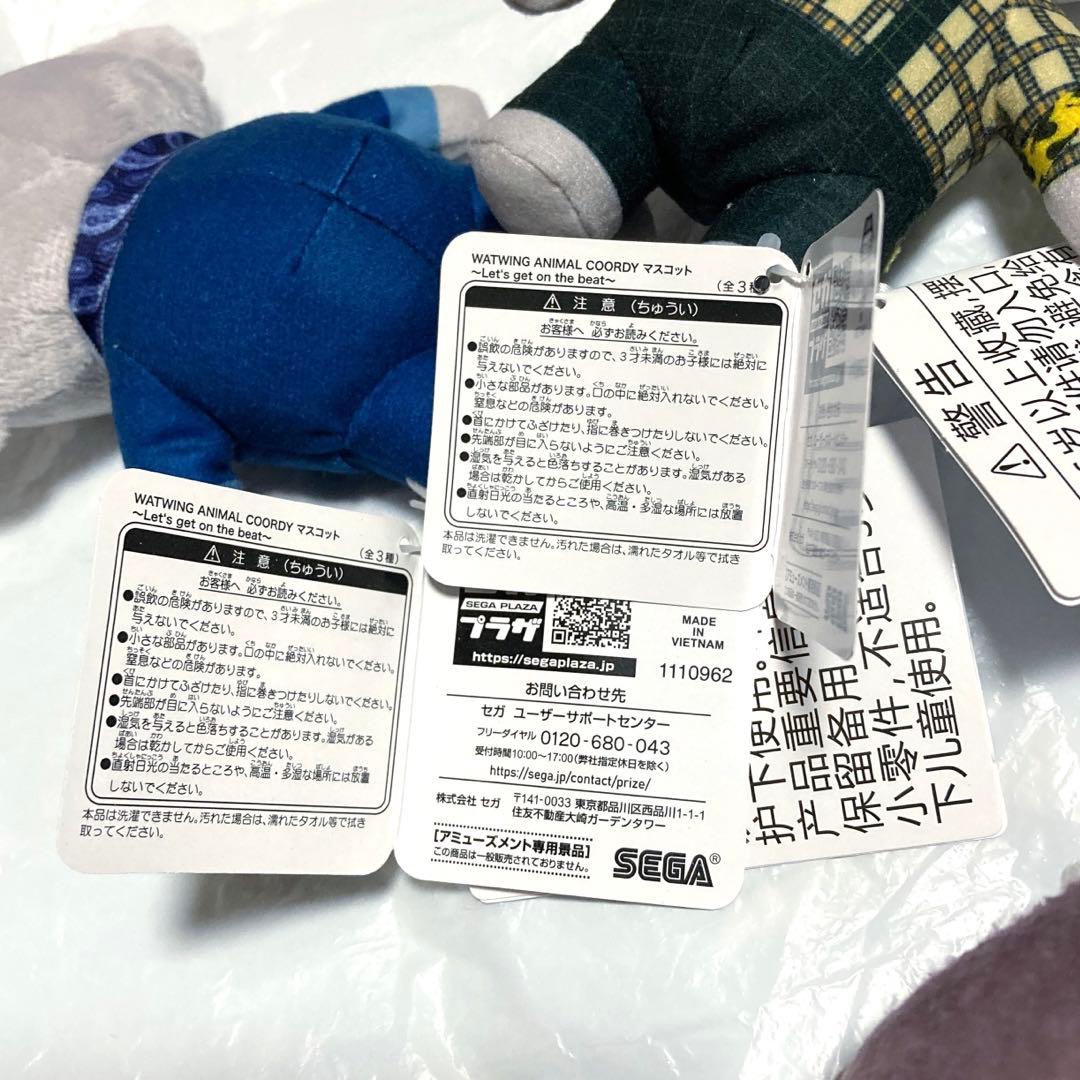 WATWING ANIMAL COORDY マスコット セット