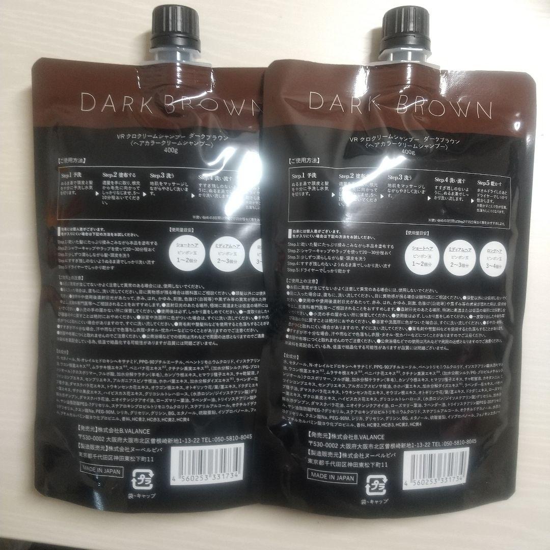 VALANROSE KUROCrea Shampoo ダークブラウン 2個セット - メルカリ