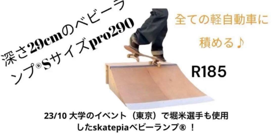 スケボー ランプ 組立キット セクション 堀米さんも滑った！ 1台分ver2