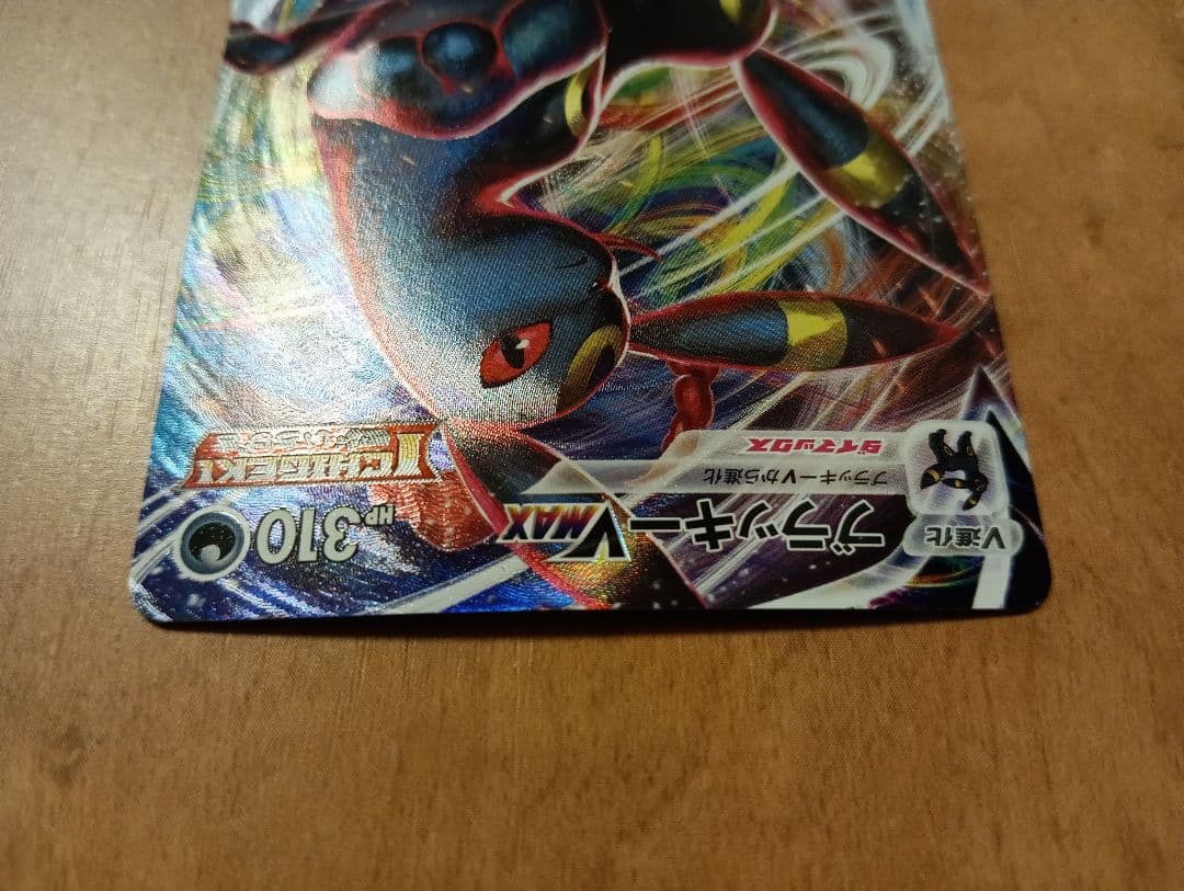 ブラッキーVMAX RRR S6a イーブイヒーローズ 048/069 ポケカ - メルカリ