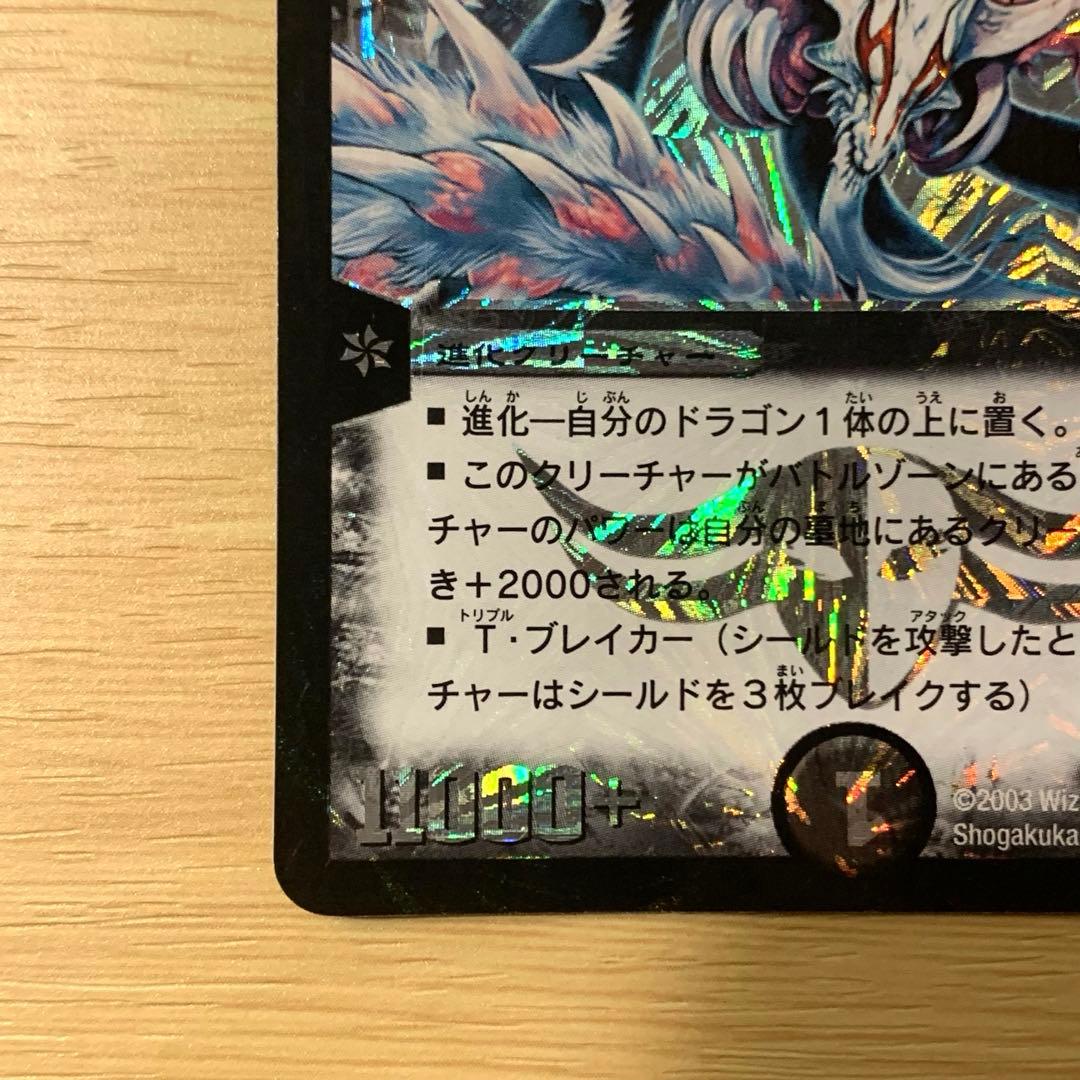 美品】 デュエルマスターズ 超神龍アブゾ・ドルバ 初期 2003年 - メルカリ