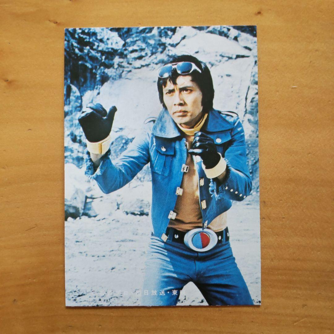 昭和レトロ 人造人間キカイダー10円引きブロマイド∕ジロー∕石森