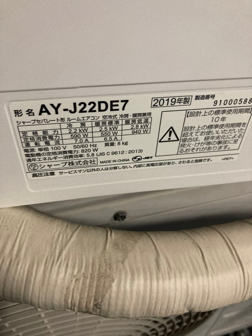 SHARP AY-J22DE7 エアコン本体 2019年製 エアコン 2019年 J-Nシリーズ ホワイト系 AY-J22N-W [おもに6畳用