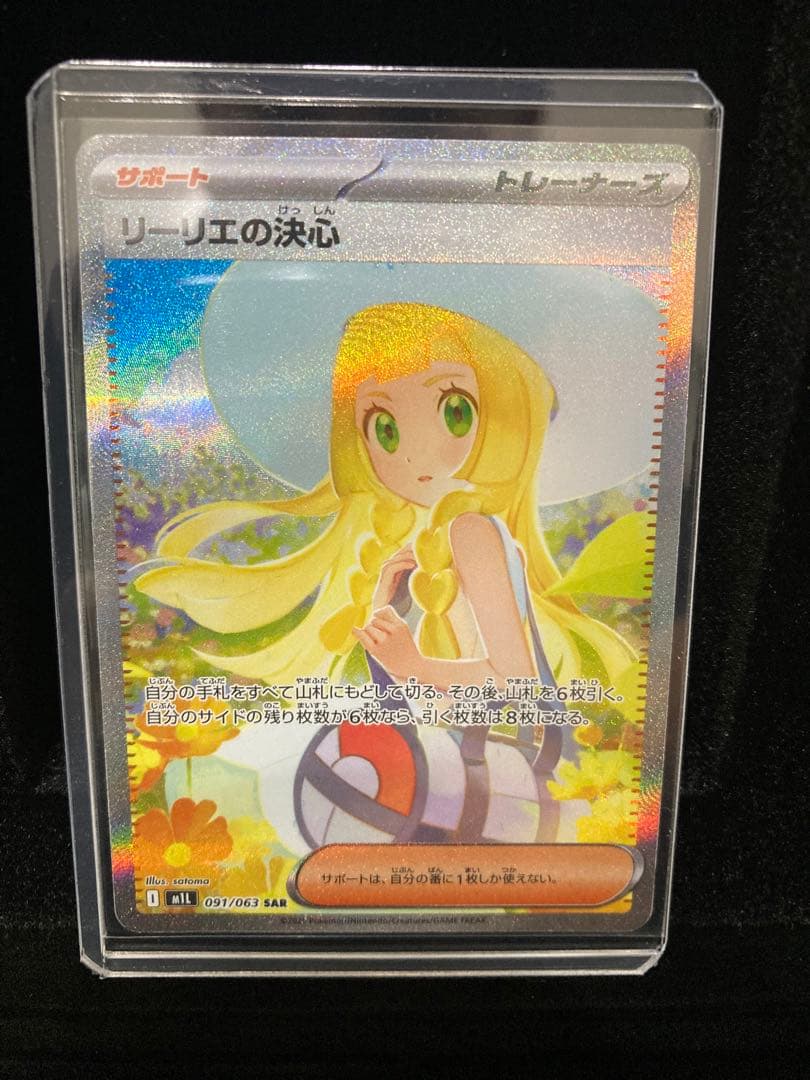 美品　リーリエの決心 039/063 SAR 傷なし保証】リーリエの決心【SAR】{091/063} – カードショップあとり