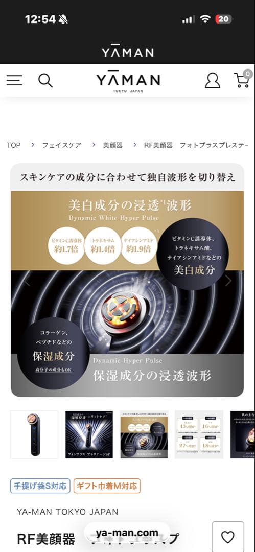 【新品未開封】YA-MANフォトプラスプレステージ SP