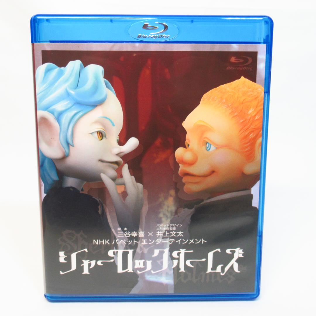 さく様専用 シャーロック ホームズ Blu-ray BOX〈4枚組〉三谷幸喜