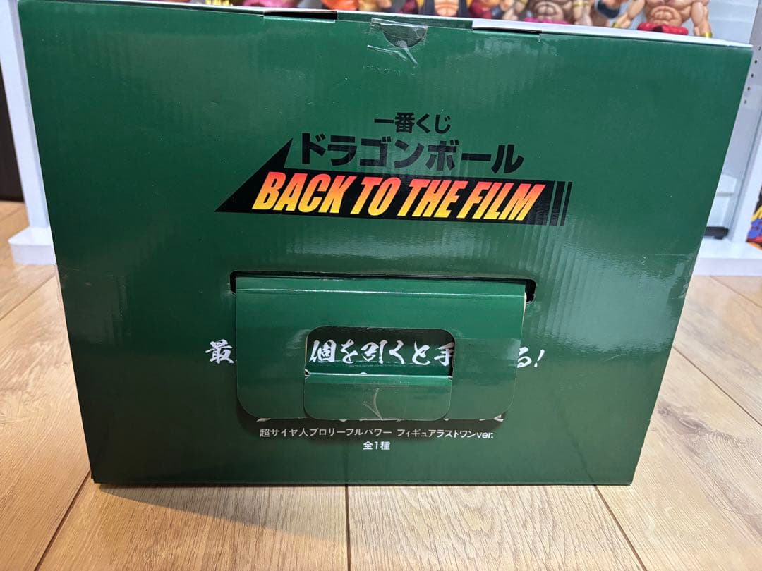 一番くじ ブロリー ラストワン賞