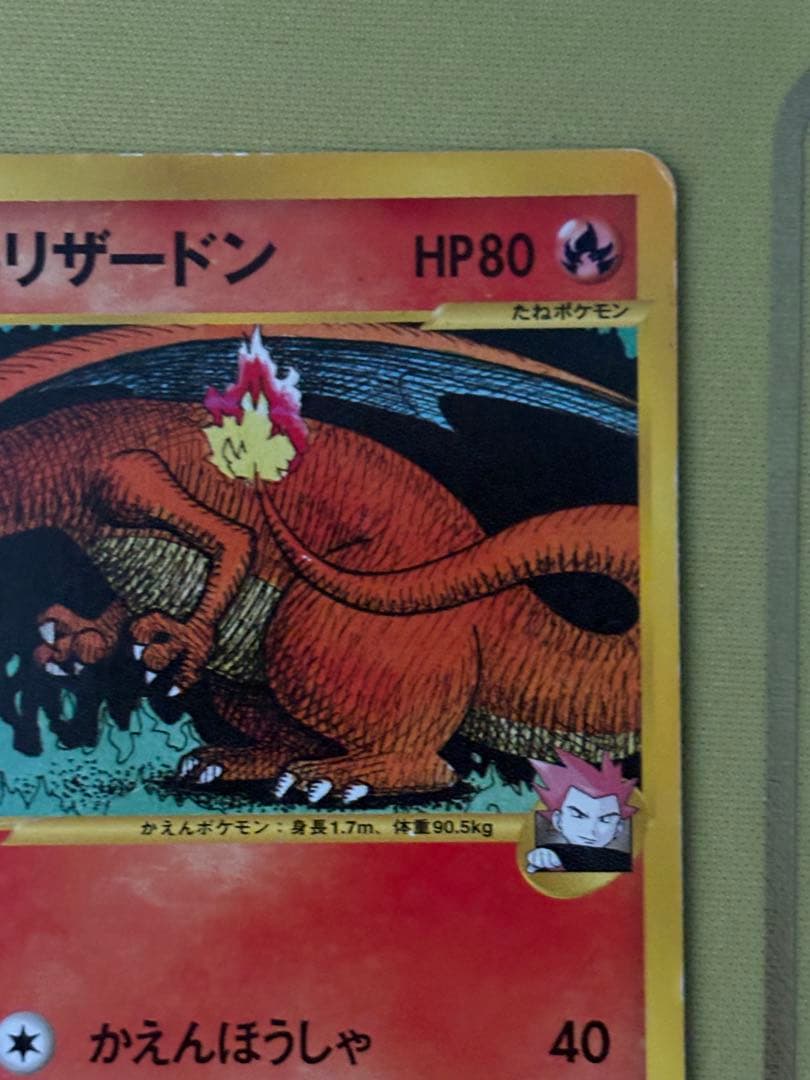 ワタルのリザードン ○ ポケモンカード☆VS 097/141 - メルカリ