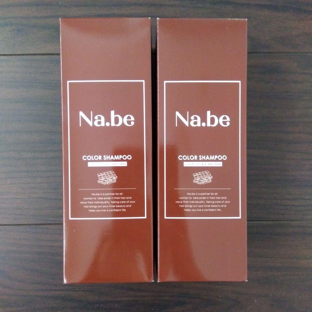 Na.be カラーシャンプー 楽天市場】＼ 楽天1位 5冠 ／【公式】Na.be ヘアカラーシャンプー Nabe