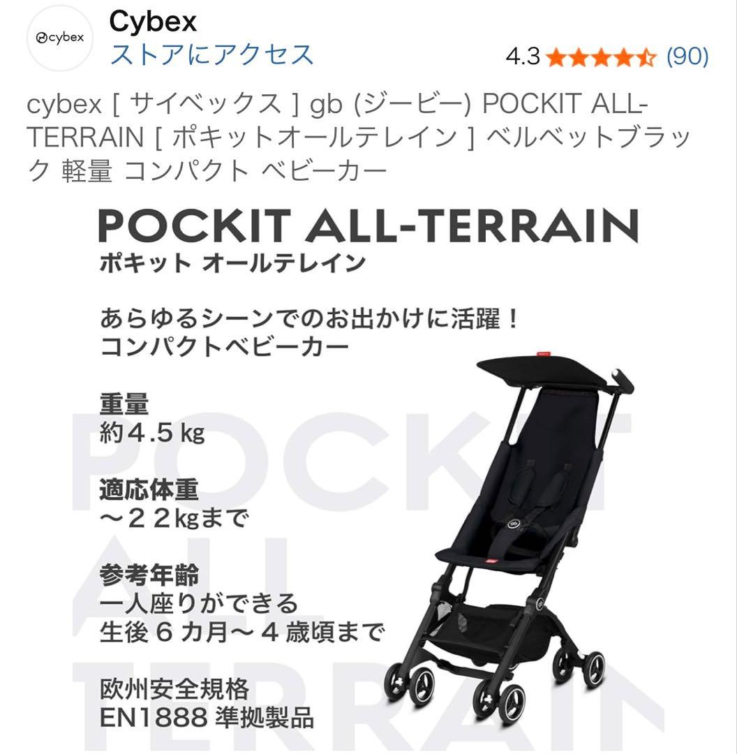 サイベックスgbPOCKITポキットオールテレインベビーカー耐荷重 22kg