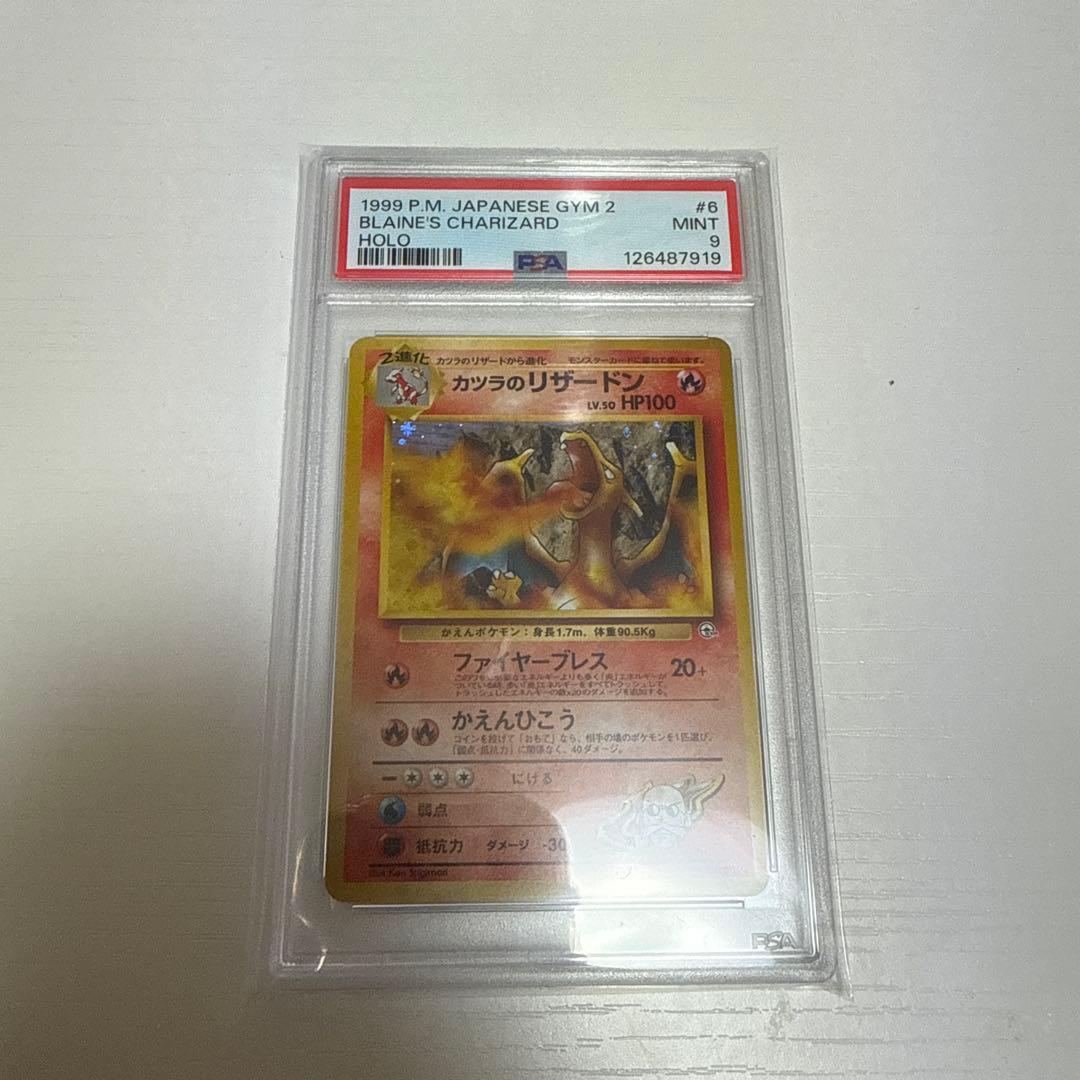 【PSA9】ポケモンカード旧裏　カツラのリザードン 状態B】 旧裏 No.006 カツラのリザードン LV.50/HP100