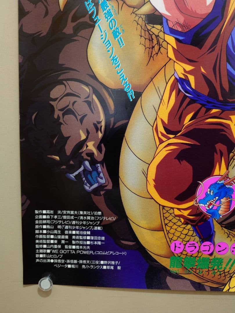 未使用・レア】ドラゴンボールZ 龍拳爆発!!悟空がやらねば誰がやる