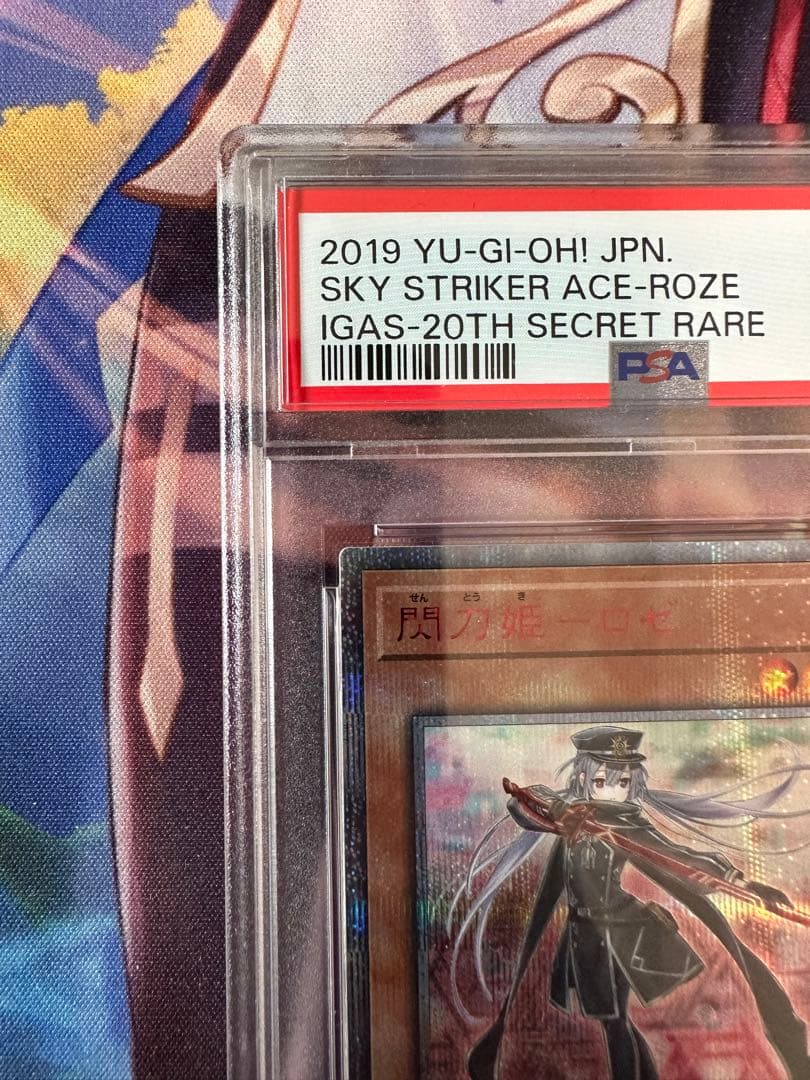 遊戯王　閃刀姫ロゼ　20thシークレットレア　psa10