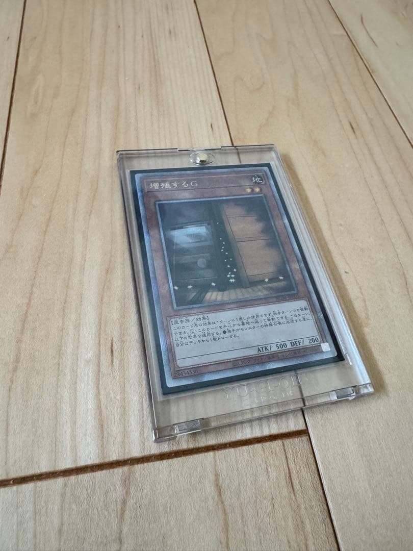 遊戯王 増殖するG 25thシークレット