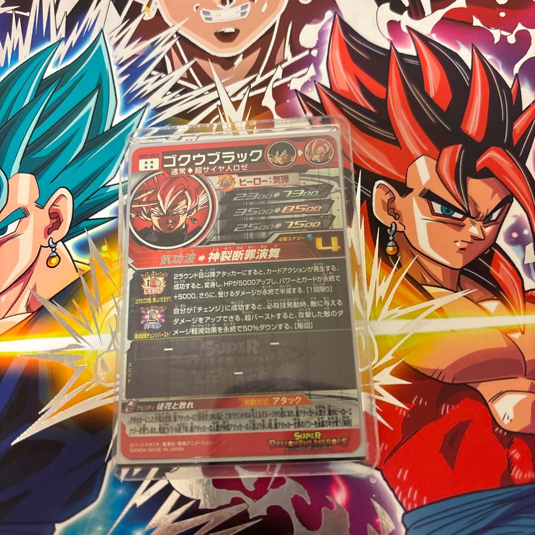 UGM7-SEC3 ゴクウブラック