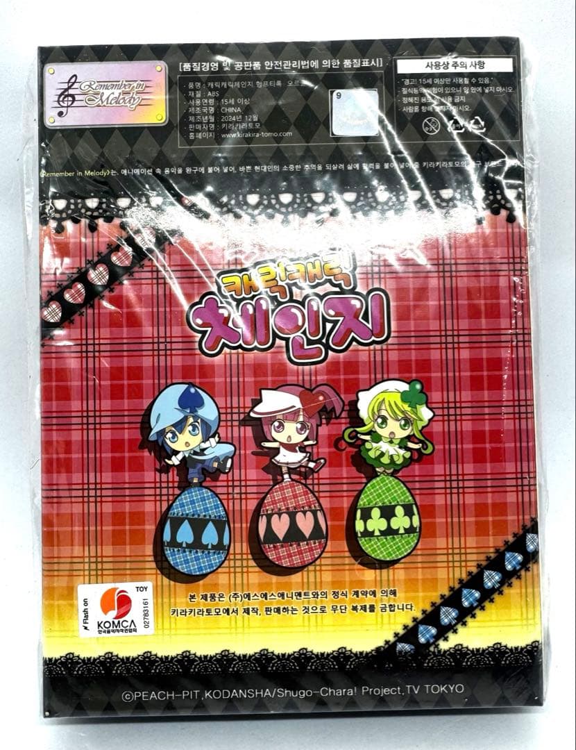 【海外限定】しゅごキャラ　ハンプティロック　オルゴール　トレカ付き