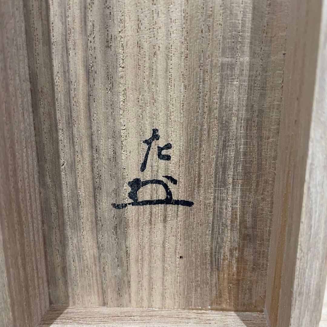 3987 元伯宗旦 「瓢箪画図」 工芸印刷 紙本 書 掛軸 おもてなし - メルカリ