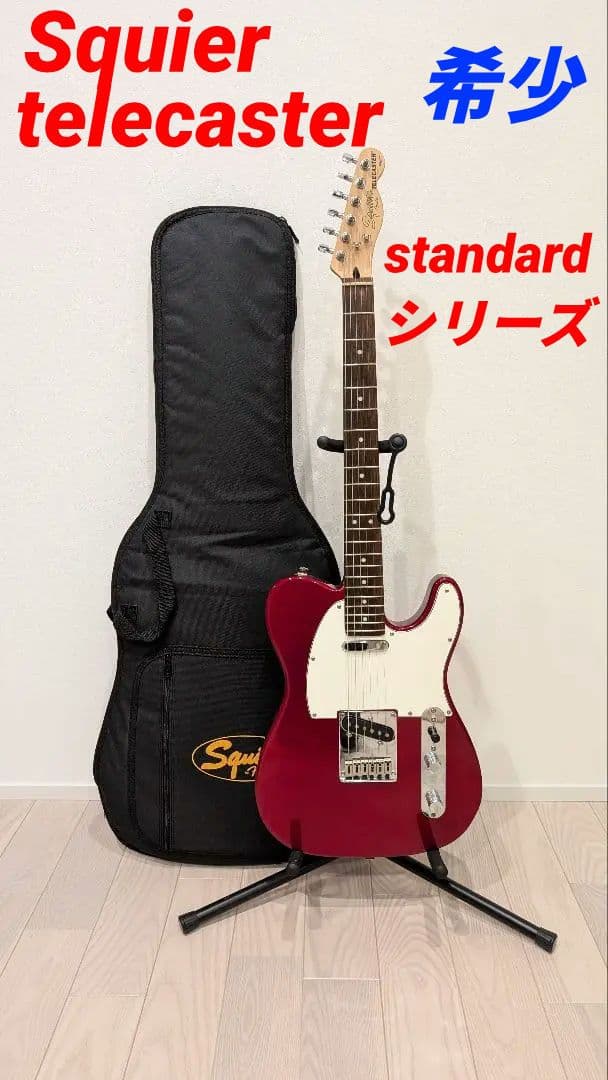 希少　SQUIER BY FENDER Standard テレキャスター Squier by FENDER (スクワイア) エレキギター TELECASTER STANDARD