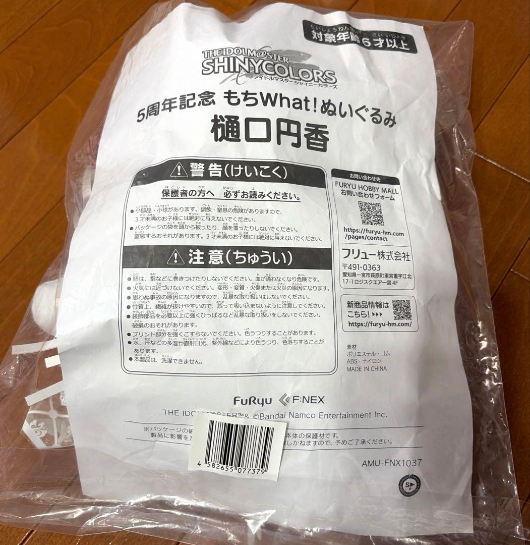 もちwhat! もちほわ 樋口円香 シャニマス ぬいぐるみ