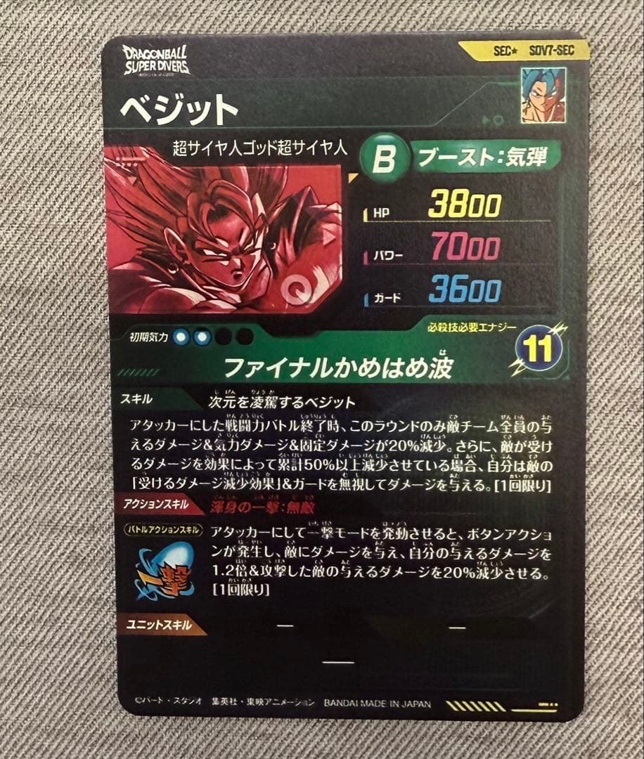 ぷ*便様 美品SDV ベジット パラレル おまけPUR4枚付き！