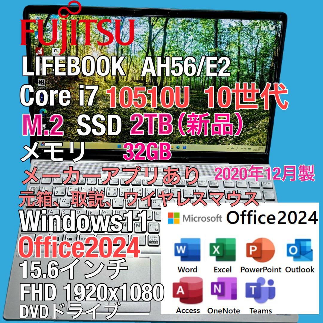 富士通 LIFEBOOK AH56/E2 i7 10510U SSD 2TB 富士通 LIFEBOOK AH56/E2 i7 10510U M 2 SSD 2TB メモリ32GB Win11