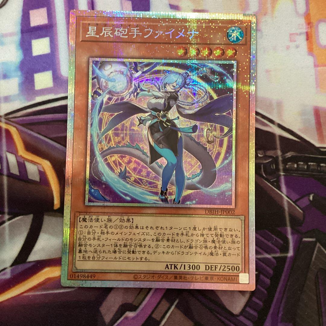 遊戯王 星辰砲手ファイメナ プリシク ドラゴンテイル プリズマ Amazon.co.jp: 遊戯王カード DBJH-JP002 星辰砲手ファイメナ