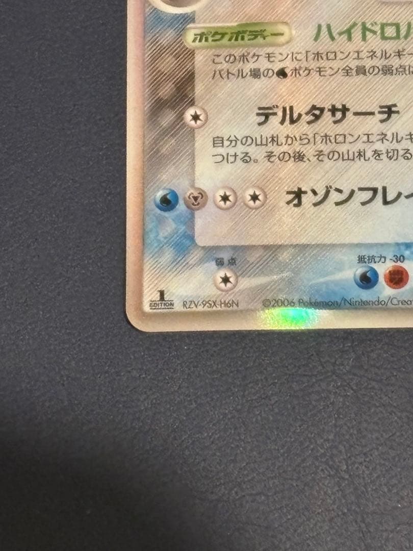 レックウザ デルタ種　015/052