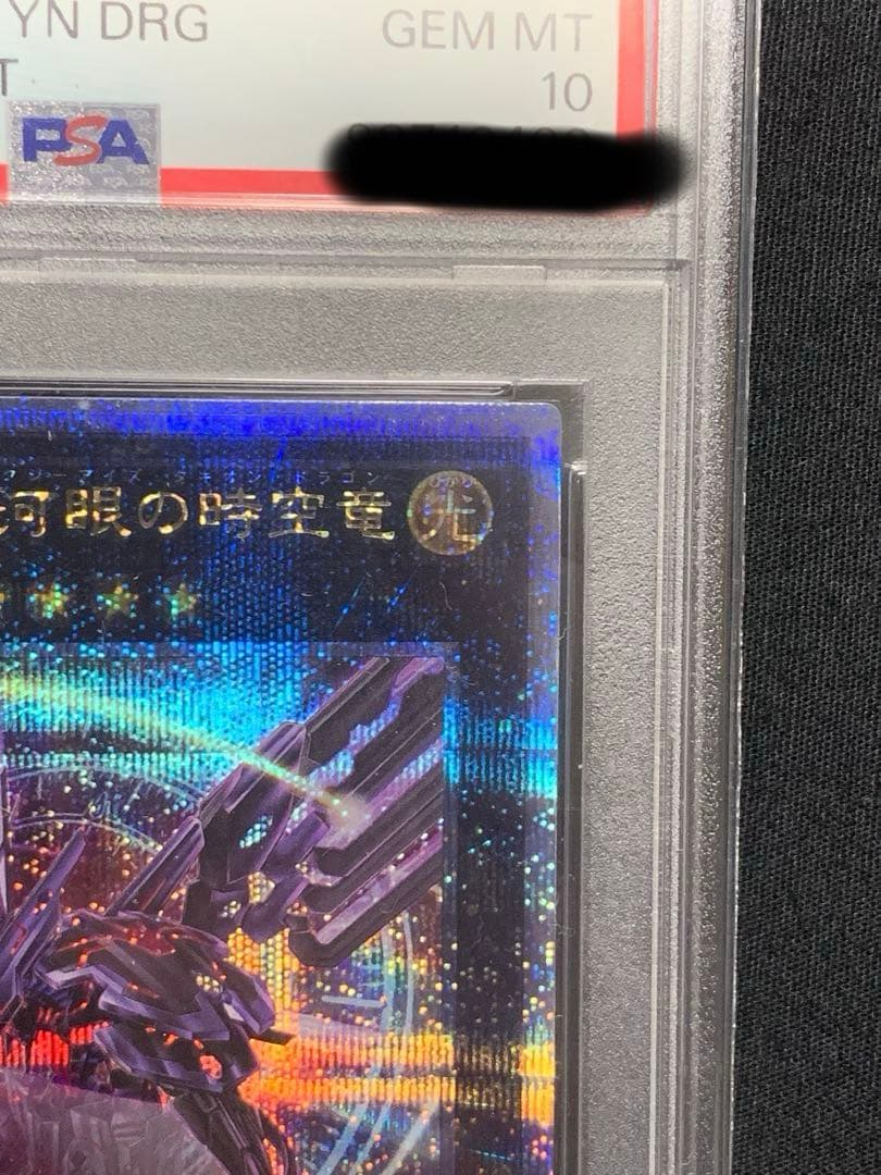 週末セール　遊戯王【PSA10】No.107銀河眼の時空竜　絵違い25thレア